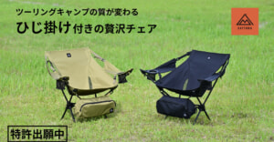 ひじ掛けがあるだけでくつろぎが変わる！軽さとコンパクトさに“ちゃんと休める”をプラスしたデイトナのワイドレストチェア登場