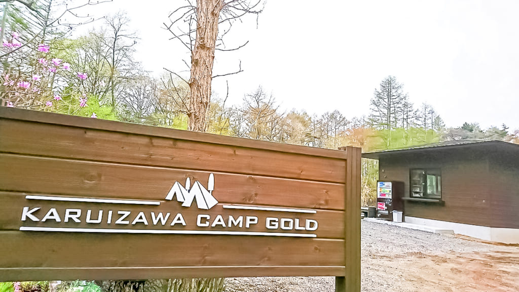 KARUIZAWA CAMP GOLDの看板