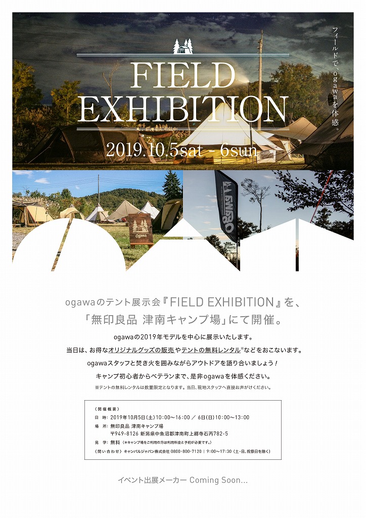 ogawa展示会イベント