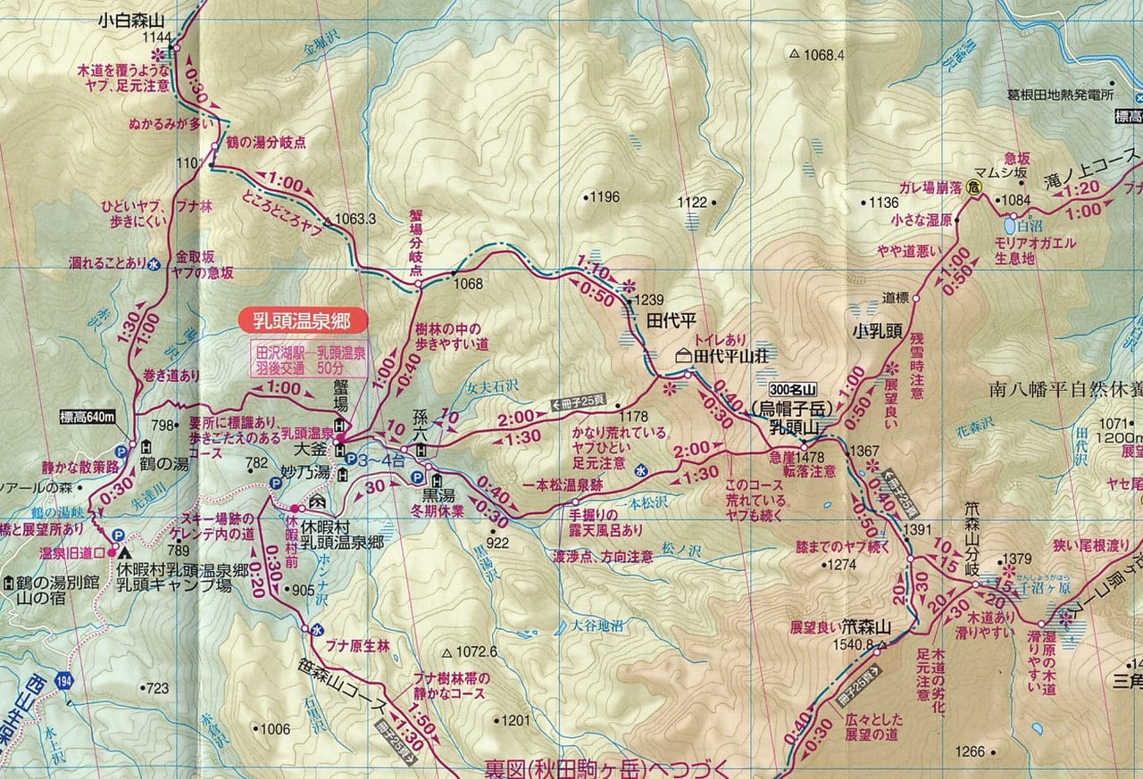 乳頭山と田代平～秋田駒ヶ岳周辺登山地図